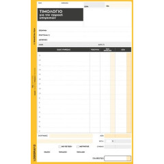 ΤΙΜΟΛΟΓΙΟ ΠΑΡΟΧΗΣ ΥΠΗΡΕΣΙΩΝ 17Χ25 50Χ2