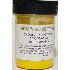 ΣΚΟΝΗ ΑΓΙΟΓΡΑΦΙΑΣ YELLOW CADMIUM CANARY 50GR