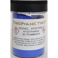 ΣΚΟΝΗ ΑΓΙΟΓΡΑΦΙΑΣ BLUE COBALT 50GR