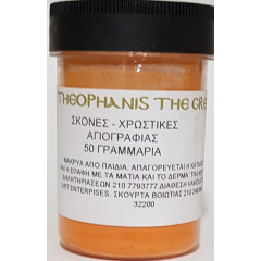 ΣΚΟΝΗ ΑΓΙΟΓΡΑΦΙΑΣ  PRIMARY ORANGE 50GR