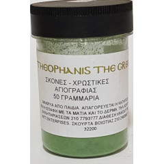 ΣΚΟΝΗ ΑΓΙΟΓΡΑΦΙΑΣ  GREEN OXIDE 50GR