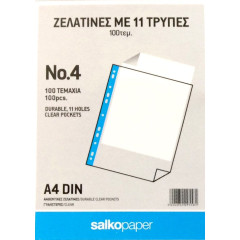 ΖΕΛΑΤΙΝΕΣ ΑΡΧΕΙΟΘΕΤΗΣΗΣ Α4 ΓΥΑΛΙΣΤΕΡΗ/100ΤΕΜ 0,04ΜΜ Νο4