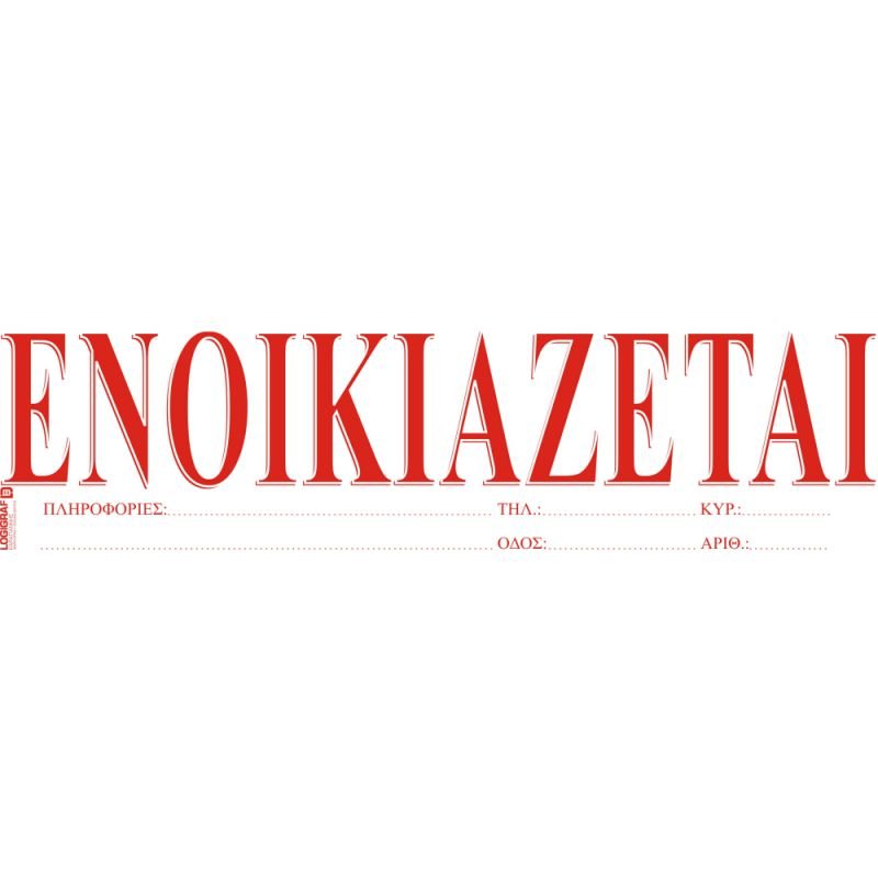 01199-1 ΕΝΟΙΚΙΑΖΕΤΑΙ ΑΥΤΟΚ 50Φ 0-3804 - Image 1
