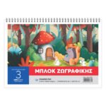 ΜΠΛΟΚ ΖΩΓΡΑΦΙΚΗΣ ΝΟ3 21Χ29,7 50Φ(ΣΥΣΚ-10ΤΕΜ) - Image 2