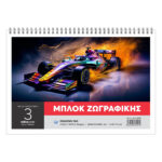 ΜΠΛΟΚ ΖΩΓΡΑΦΙΚΗΣ ΝΟ3 21Χ29,7 50Φ(ΣΥΣΚ-10ΤΕΜ) - Image 3