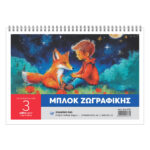 ΜΠΛΟΚ ΖΩΓΡΑΦΙΚΗΣ ΝΟ3 21Χ29,7 50Φ(ΣΥΣΚ-10ΤΕΜ) - Image 4