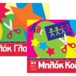 ΜΠΛΟΚ ΚΑΝΣΟΝ ΚΟΛΑΖ 25x35cm 10 ΦΥΛΛΑ (ΣΥΣΚ-10ΤΕΜ)