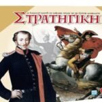 ΠΑΙΧΝΙΔΙ ΕΠΙΤΡΑΠΕΖΙΟ ΣΤΡΑΤΗΓΙΚΗ-ΣΚΑΚΙ-ΝΤΑΜΑ 42X25X5cm