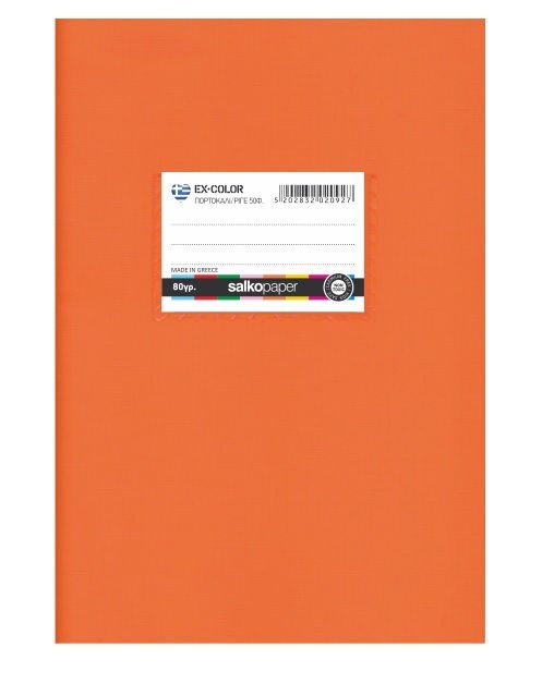 ΤΕΤΡΑΔΙΟ "EX-COLOR" ΡΙΓΕ ΠΟΡΤΟΚΑΛΙ 17x25 50 ΦΥΛΛΑ