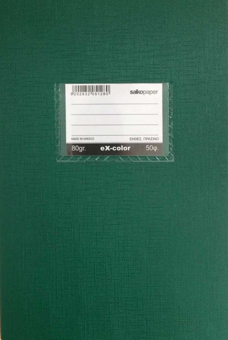 04607-1 ΤΕΤΡΑΔΙΟ "EX-COLOR" ΜΚ ΜΕΓΑΛΟ ΚΑΡΕ ΠΡΑΣΙΝΟ 17x25 50 ΦΥΛΛΑ (ΣΥΣΚ-15ΤΕΜ) - Image 1