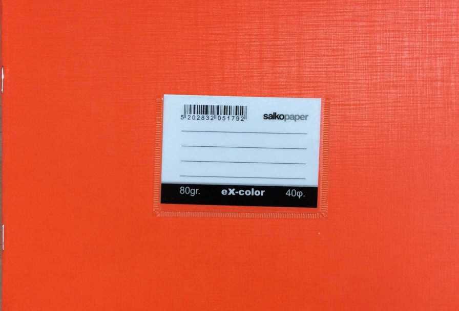 04953-1 ΤΕΤΡΑΔΙΟ "EX-COLOR" ΣΤΕΝΟΜΑΚΡΟ ΠΟΡΤΟΚΑΛΙ 14x20 40 ΦΥΛΛΑ (ΣΥΣΚ-15ΤΕΜ) - Image 1