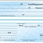 ΣΥΝΑΛΛΑΓΜΑΤΙΚΕΣ ΜΠΛΟΚ 50 ΦΥΛΛΑ (ΣΥΣ-5ΤΕΜ)