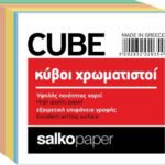 ΚΥΒΟΣ ΣΗΜΕΙΩΣΕΩΝ ΓΙΓΑΣ ΧΡΩΜΑΤΙΣΤΟΣ 9x9cm 700 ΦΥΛΛΑ