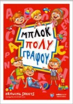 ΜΠΛΟΚ ΠΟΛΥΓΡΑΦΟΥ 21Χ29,7/50Φ Α4 (ΣΥΣΚ-10ΤΕΜ) - Image 2