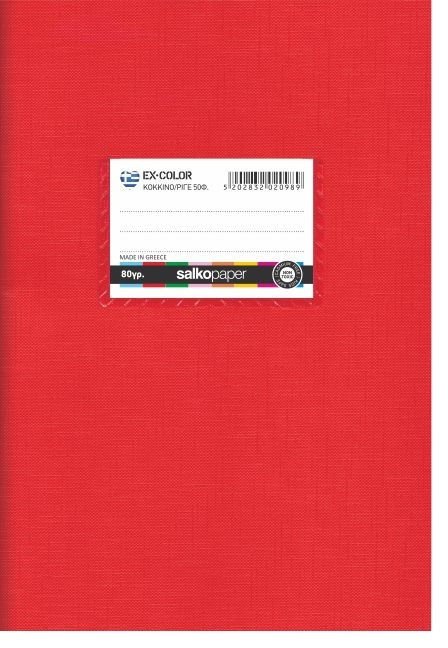 ΤΕΤΡΑΔΙΟ "EX-COLOR" ΑΝΤΙΓΡΑΦΗΣ ΚΟΚΚΙΝΟ 17x25 50 ΦΥΛΛΑ