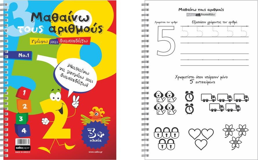 ΜΠΛΟΚ ΖΩΓΡΑΦΙΕΣ-ΑΡΙΘΜΗΤΗΡΙΟ 21x29,7 16Φ