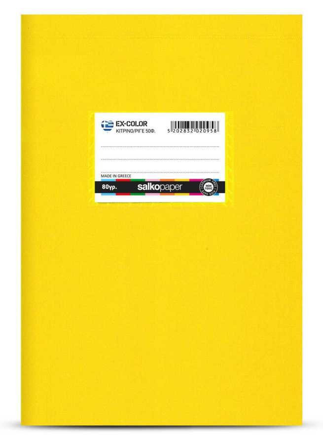 13340-1 ΤΕΤΡΑΔΙΟ "EX‑COLOR" ΕΥΡΕΤΗΡΙΟ ΚΙΤΡΙΝΟ 17×25 50 ΦΥΛΛΑ (ΣΥΣΚ-15ΤΕΜ) - Image 1