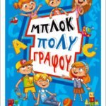 ΜΠΛΟΚ ΠΟΛΥΓΡΑΦΟΥ 21Χ29,7/100Φ Α4 (ΣΥΣΚ-10ΤΕΜ)