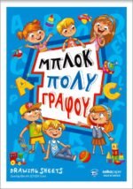 ΜΠΛΟΚ ΠΟΛΥΓΡΑΦΟΥ 21Χ29,7/100Φ Α4 (ΣΥΣΚ-10ΤΕΜ) - Image 2