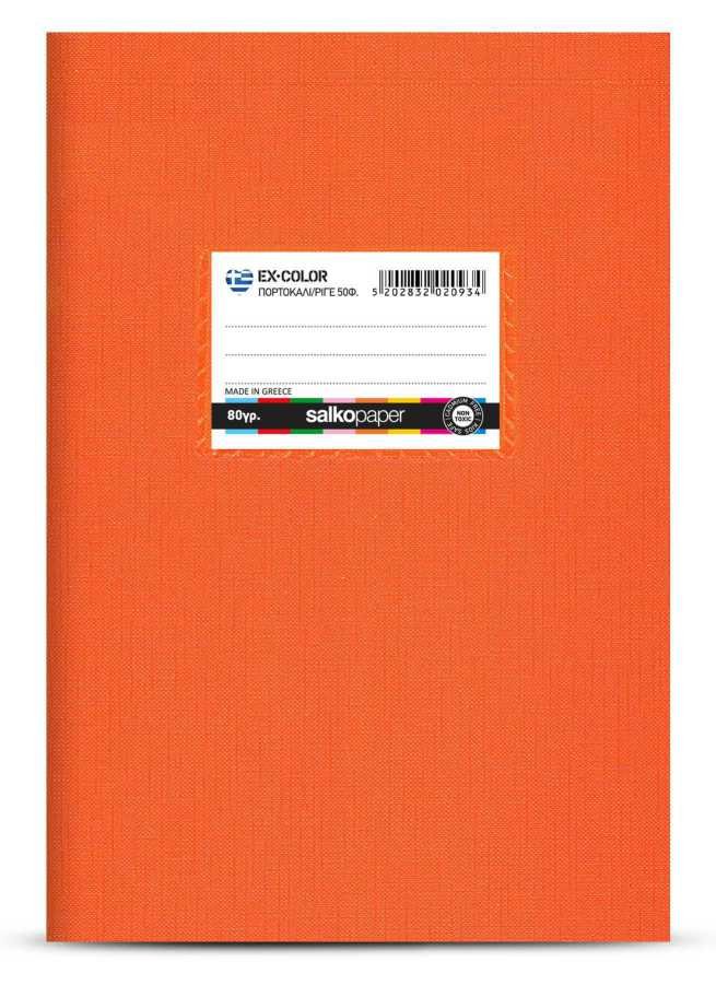 15639-1 ΤΕΤΡΑΔΙΟ "EX‑COLOR" ΕΥΡΕΤΗΡΙΟ ΠΟΡΤΟΚΑΛΙ 17×25 50 ΦΥΛΛΑ (ΣΥΣΚ-15ΤΕΜ) - Image 1