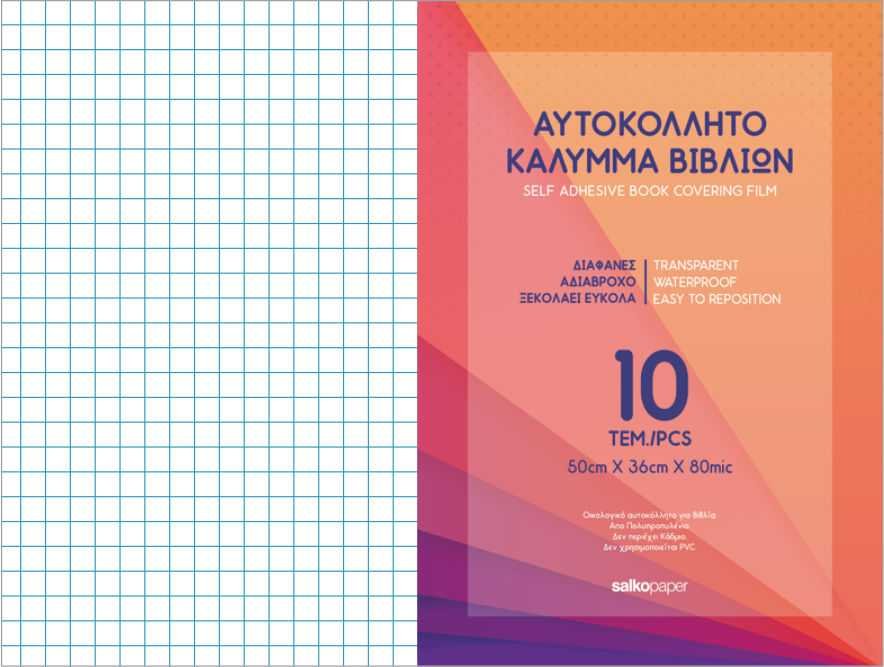 ΑΥΤΟΚΟΛΛΗΤΟ ΚΑΛΥΜΜΑ ΒΙΒΛΙΩΝ 10 ΦΥΛΛΑ 50x36cm