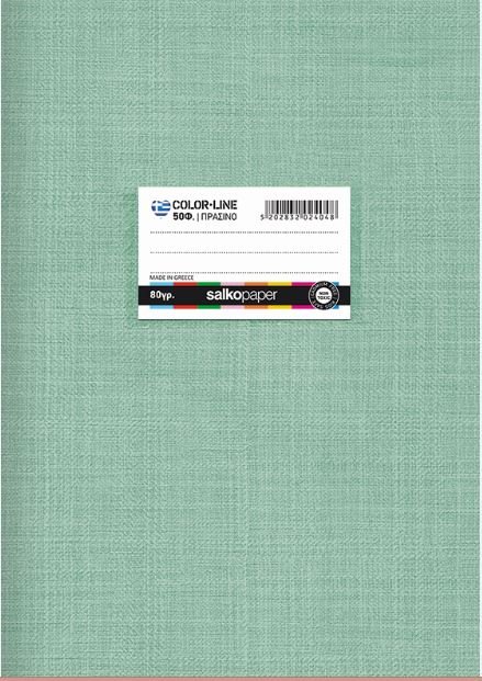 ΤΕΤΡΑΔΙΟ "COLORLINE" ΡΙΓΕ ΠΡΑΣΙΝΟ 17x25 50 ΦΥΛΛΑ