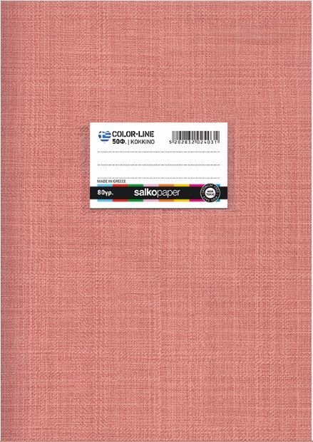 ΤΕΤΡΑΔΙΟ "COLORLINE" ΡΙΓΕ ΚΟΚΚΙΝΟ Α4 21x29 40 ΦΥΛΛΑ