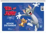 ΜΠΛΟΚ ΖΩΓΡΑΦΙΚΗΣ TOM & JERRY A4 40Φ (ΣΥΣΚ-10ΤΕΜ) - Image 3