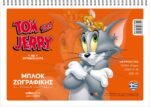 ΜΠΛΟΚ ΖΩΓΡΑΦΙΚΗΣ TOM & JERRY A4 40Φ (ΣΥΣΚ-10ΤΕΜ) - Image 4
