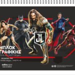 ΜΠΛΟΚ ΖΩΓΡΑΦΙΚΗΣ JUSTICE LEAGUE A4 40Φ(ΣΥΣΚ-10ΤΕΜ)
