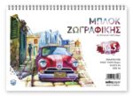 ΜΠΛΟΚ ΖΩΓΡΑΦΙΚΗΣ Ν5 80φ Α4 (ΣΥΣΚ-10ΤΕΜ)