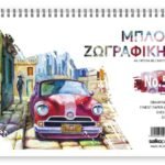ΜΠΛΟΚ ΖΩΓΡΑΦΙΚΗΣ Ν5 80φ Α4 (ΣΥΣΚ-10ΤΕΜ)