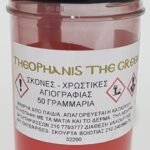 ΣΚΟΝΗ ΑΓΙΟΓΡΑΦΙΑΣ  RED CADMIUM LIGHT 50GR