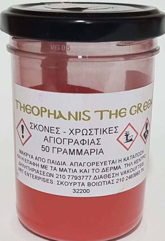 32315-1 ΣΚΟΝΗ ΑΓΙΟΓΡΑΦΙΑΣ RED CADMIUM LIGHT 50GR - Image 1