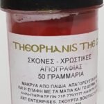 ΣΚΟΝΗ ΑΓΙΟΓΡΑΦΙΑΣ RED CADMIUM DARK 50GR