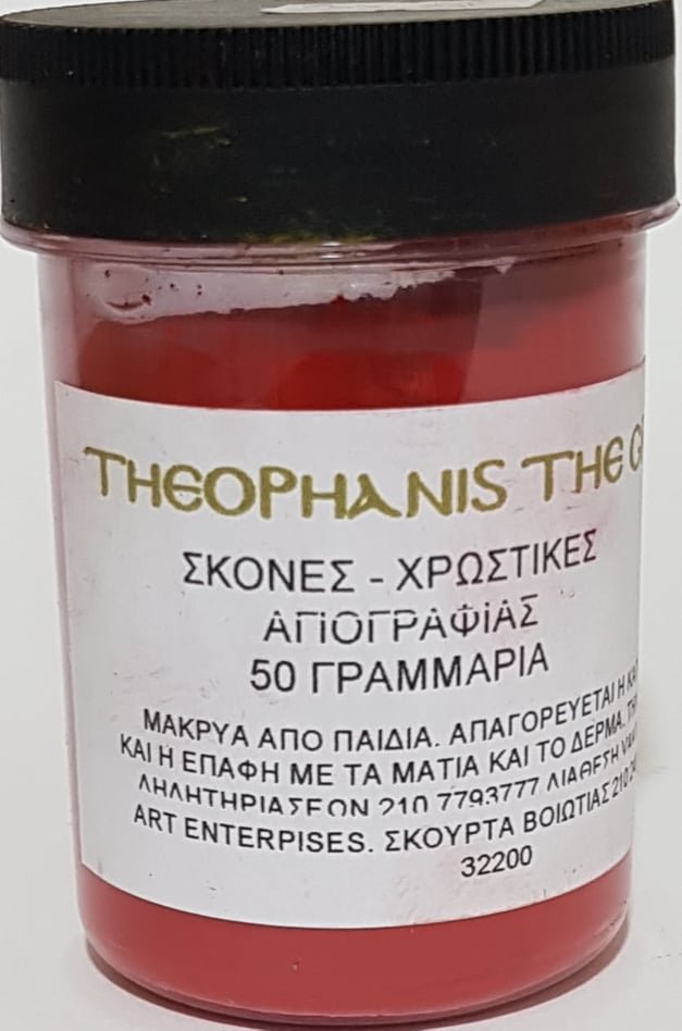 32316-1 ΣΚΟΝΗ ΑΓΙΟΓΡΑΦΙΑΣ RED CADMIUM DARK 50GR - Image 1