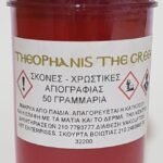 ΣΚΟΝΗ ΑΓΙΟΓΡΑΦΙΑΣ RED CARMIN 50GR