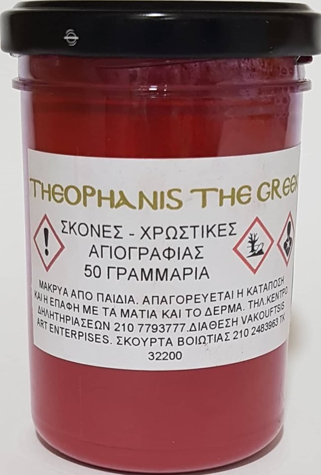 ΣΚΟΝΗ ΑΓΙΟΓΡΑΦΙΑΣ RED CARMIN 50GR