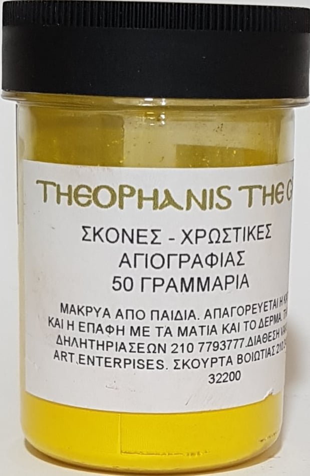32320-1 ΣΚΟΝΗ ΑΓΙΟΓΡΑΦΙΑΣ YELLOW CADMIUM CANARY 50GR - Image 1