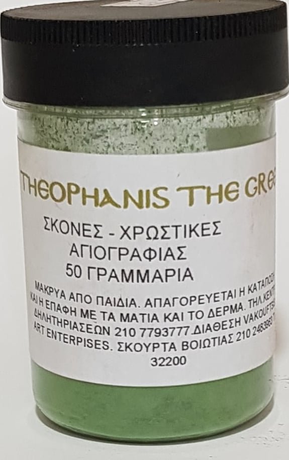 32327-1 ΣΚΟΝΗ ΑΓΙΟΓΡΑΦΙΑΣ GREEN OXIDE 50GR - Image 1