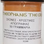 ΣΚΟΝΗ ΑΓΙΟΓΡΑΦΙΑΣ  PRIMARY ORANGE 50GR