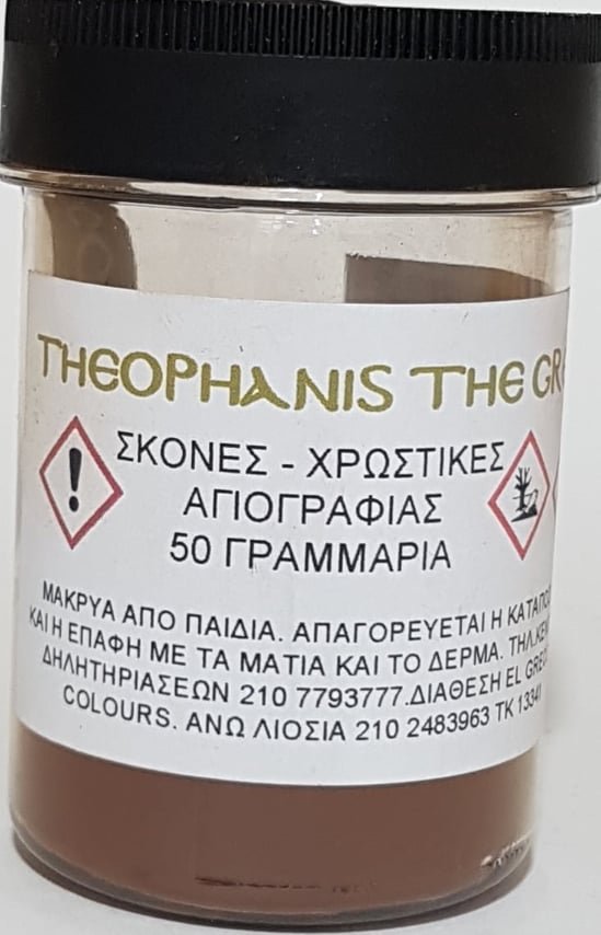 ΣΚΟΝΗ ΑΓΙΟΓΡΑΦΙΑΣ SIENNA BURNT 50GR ΨΗΜΕΝΗ