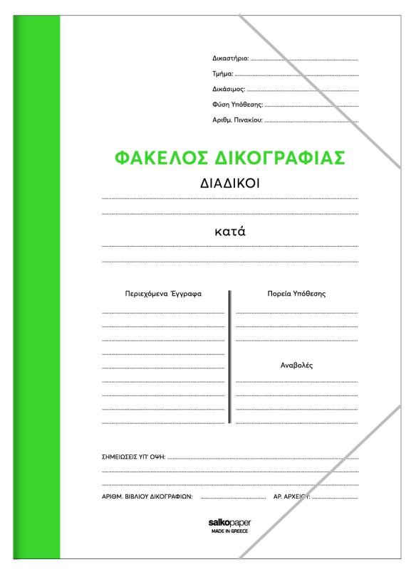 59697-1 ΦΑΚΕΛΟΙ ΔΙΚΟΓΡΑΦΙΑΣ ΜΕ ΛΑΣΤΙΧΟ COLOR (ΣΥΣΚ-50ΤΕΜ) - Image 1