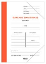 ΦΑΚΕΛΟΙ ΔΙΚΟΓΡΑΦΙΑΣ ΜΕ ΛΑΣΤΙΧΟ COLOR MIX  (ΣΥΣΚ-50ΤΕΜ) - Image 4