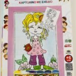 ΚΑΜΒΑΣ ΖΩΓΡΑΦΙΚΗΣ ΜΕ ΚΟΡΝΙΖΑ ΚΑΙ ΣΧΕΔΙΟ ΚΟΡΙΤΣΑΚΙ 20Χ30 ΚΑΙ 12 ΜΑΡΚΑΔΟΡΟΥΣ ARTEBELLA