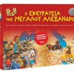 ΠΑΙΧΝΙΔΙ ΕΠΙΡΑΠΕΖΙΟ Η ΕΚΣΤΡΑΤΕΙΑ ΤΟΥ Μ. ΑΛΕΞΑΝΔΡΟΥ ΕΤΩΝ ΗΛΙΚΙΑ 8 ΚΑΙ ΑΝΩ