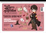 ΜΠΛΟΚ ΖΩΓΡΑΦΙΚΗΣ HARRY POTTER A4 40Φ (ΣΥΣΚ-10ΤΕΜ)