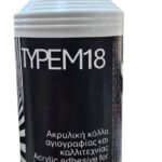 ΚΟΛΛΑ M18 ΑΚΡΥΛΙΚΗ ΑΓΙΟΓΡΑΦΙΑΣ 250ML