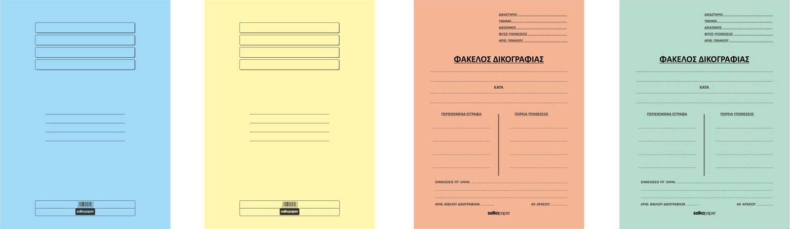 ΦΑΚΕΛΟΙ ΑΥΤΙΑ 25x35
