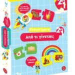ΠΑΙΧΝΙΔΙ ΕΚΠΑΙΔΕΥΤΙΚΟ ΕΠΑΓΓΕΛΜΑΤΑ ΚΑΙ ΑΠΟ ΤΙ ΓΙΝΕΤΑΙ